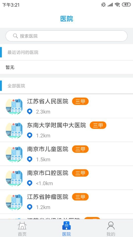 江苏健康通通用版图1