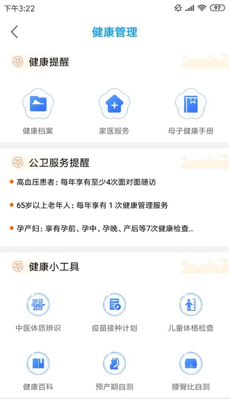 江苏健康通通用版图2