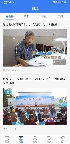 智慧靖江手机正版图3