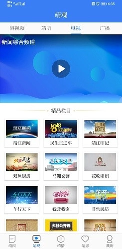 智慧靖江手机正版图2