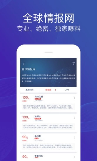足球魔方官方正版图2