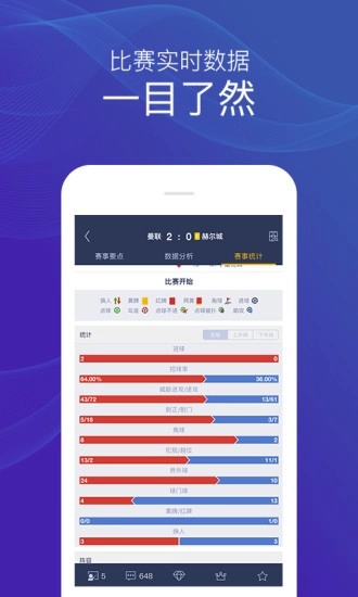 足球魔方官方正版图3