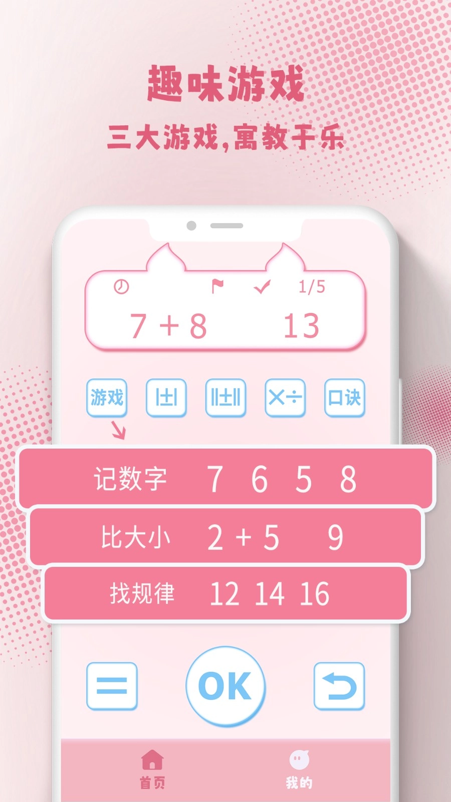 口算练习机无广告版