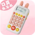 口算练习机无广告版