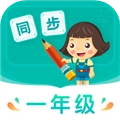 小学同步一年级最新免费版