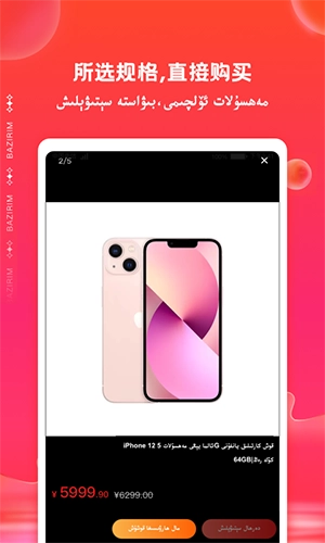 BAZIRIM手机免费版