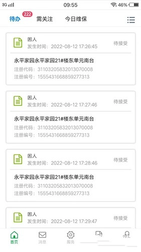 物联保维保免费版图2