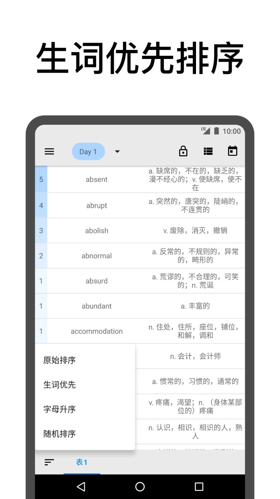 表格背单词直装版图2