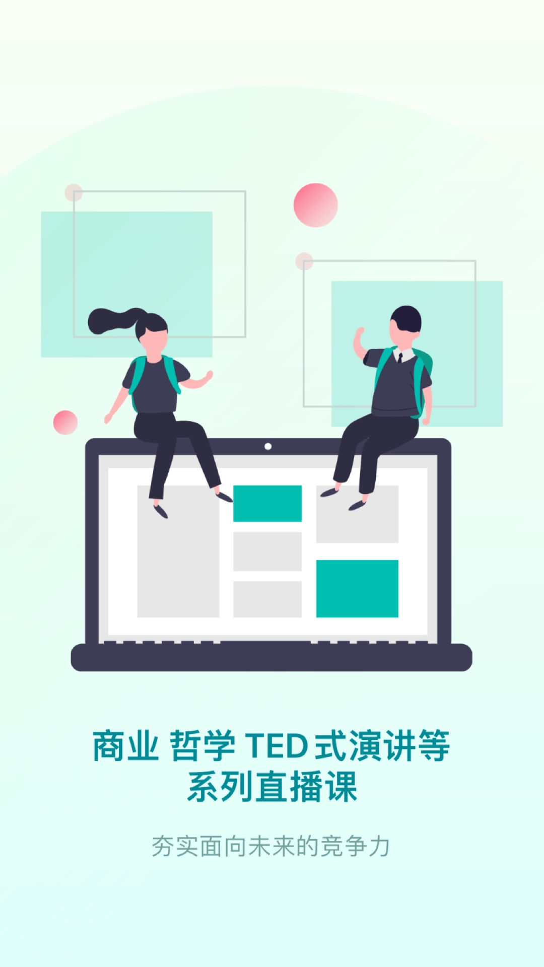 少年商学院手机最新版图2