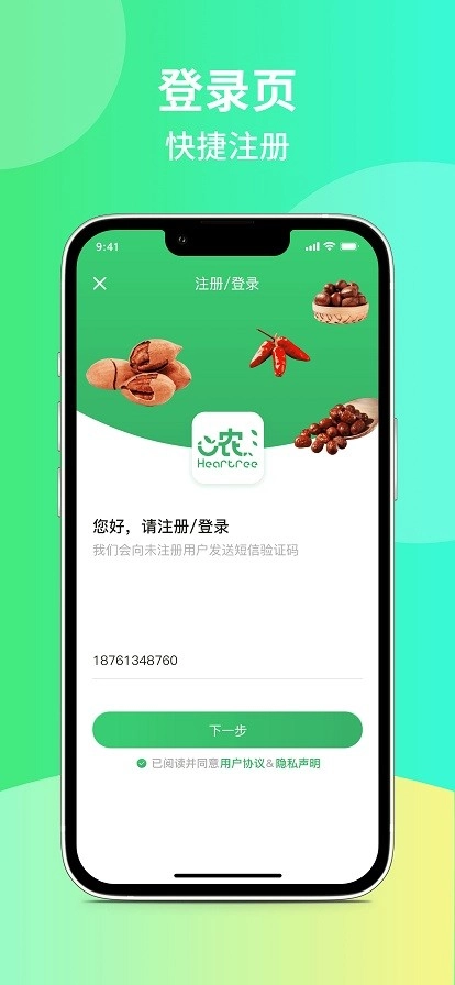 心农海手机免费版图4