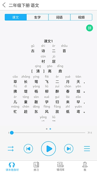 江苏中小学语音系统安卓免费版图2