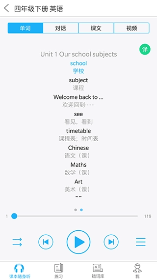 江苏中小学语音系统安卓免费版图3