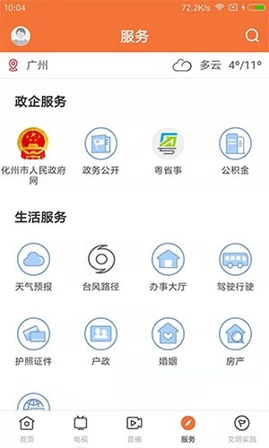 云上化州免费原版图3