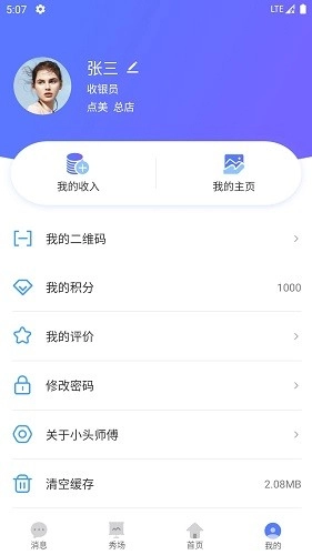 小头师傅最新版图4