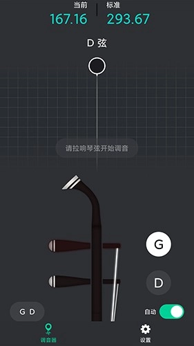 二胡调音神器原版