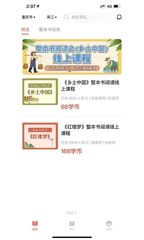 群阅书声读书原版图4