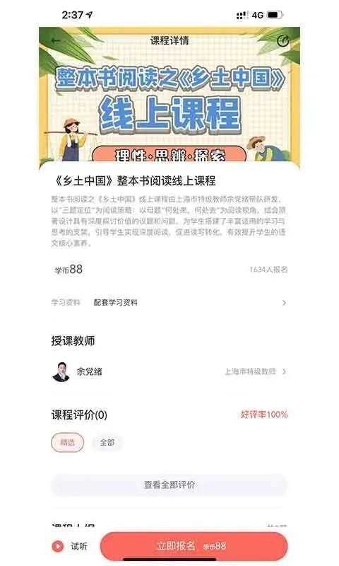 群阅书声读书原版图5