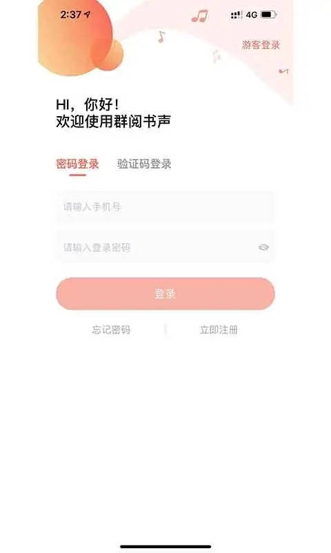 群阅书声读书原版图3
