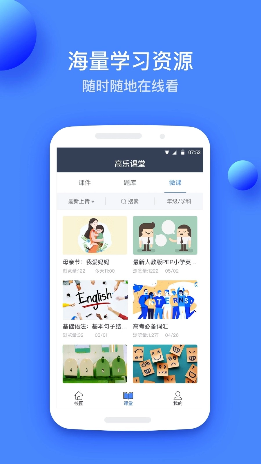 高乐云教育安卓官方版图4