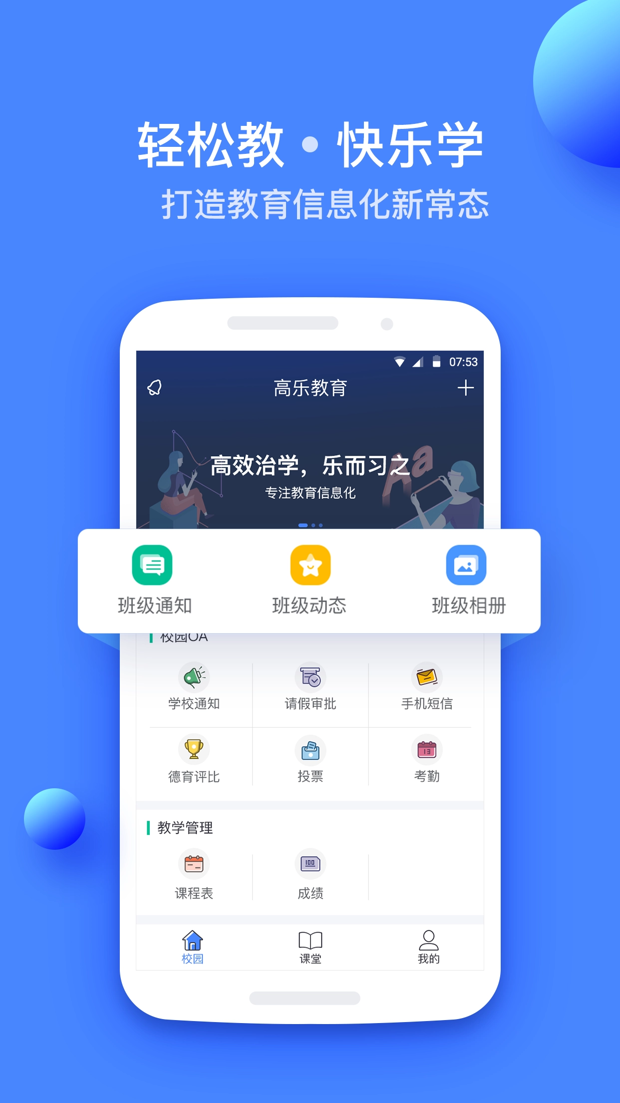 高乐云教育安卓官方版图5