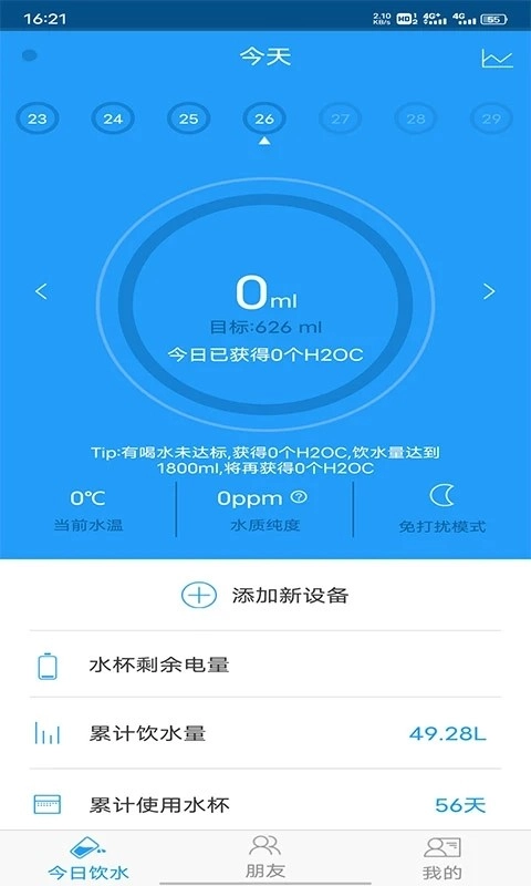 嘿逗水杯最新版图1