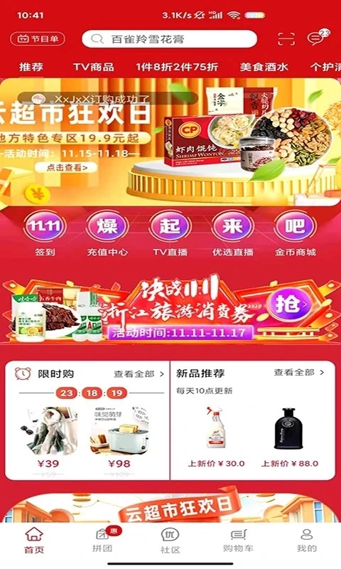 好易购商城官方正版图2