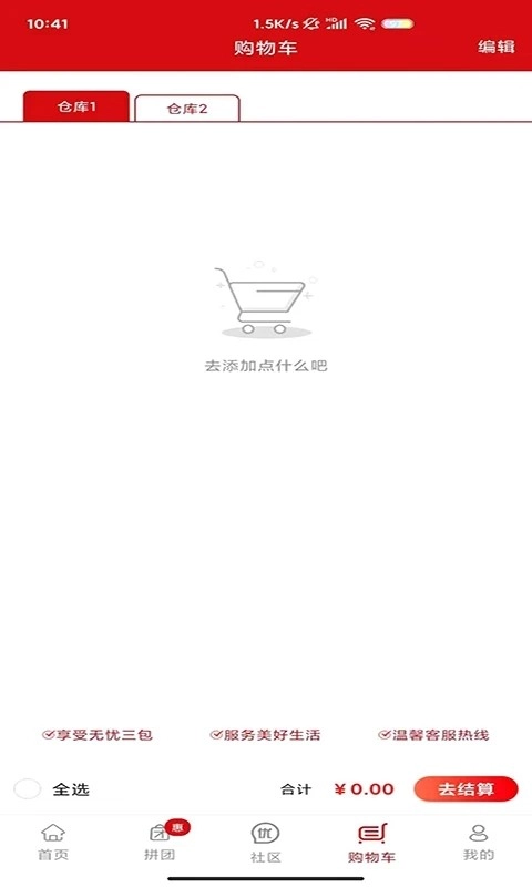 好易购商城官方正版图5