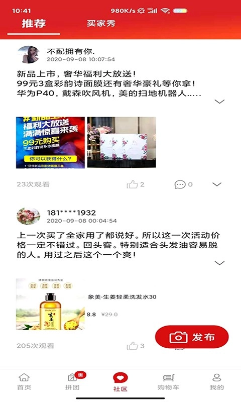 好易购商城官方正版图3