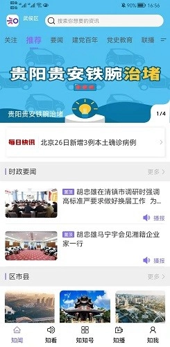 知知贵阳无广告版图2