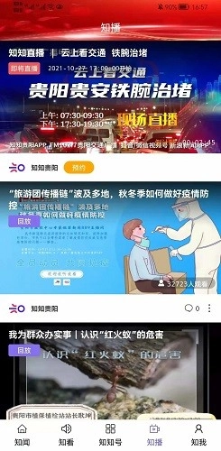 知知贵阳无广告版图3