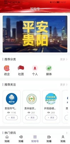 知知贵阳无广告版图5