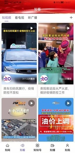 知知贵阳无广告版图1