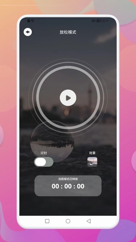 Dream白噪音免费版图3