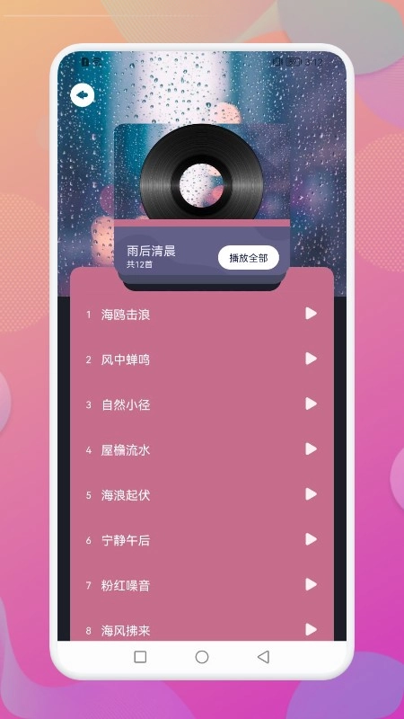 Dream白噪音免费版图2