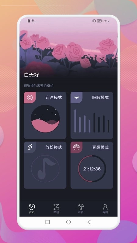 Dream白噪音免费版图1