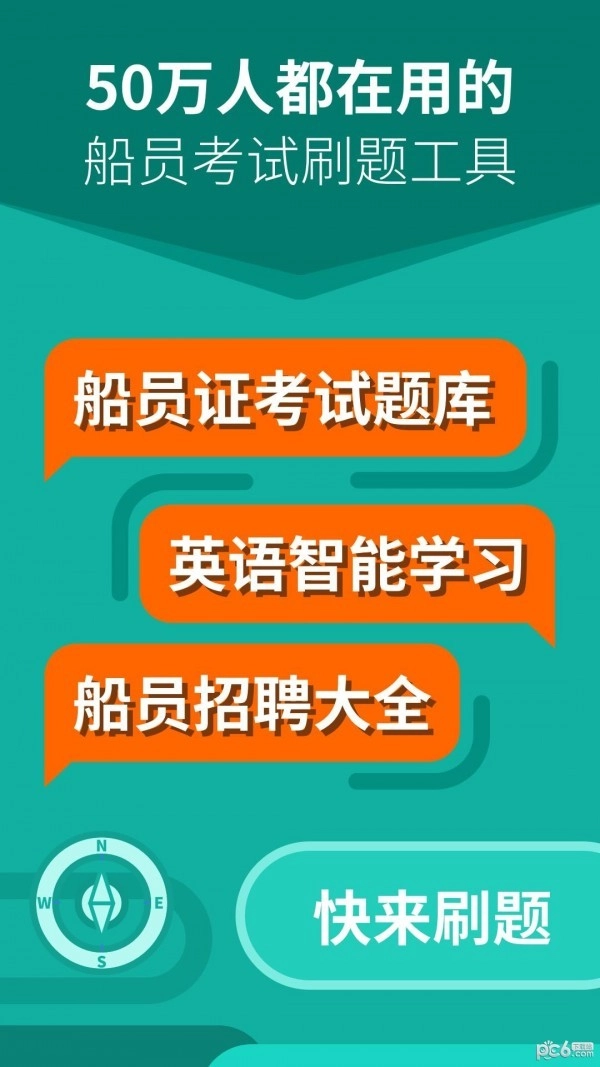 船员刷题大师手机最新版图1