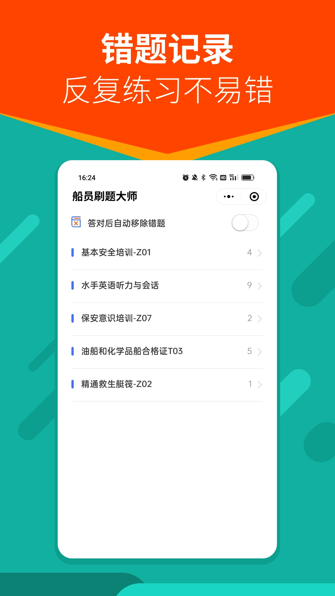 船员刷题大师手机最新版图2