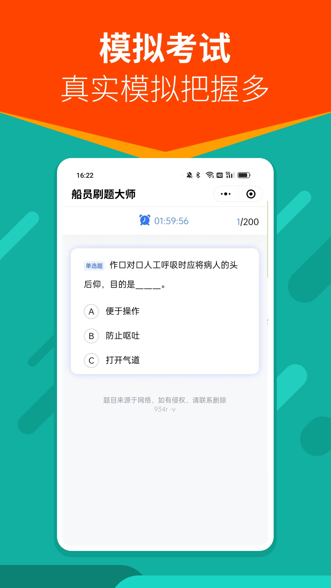 船员刷题大师手机最新版图3
