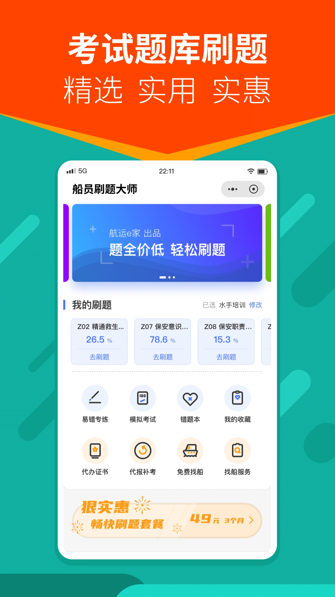 船员刷题大师手机最新版图4