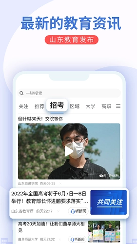 山东教育发布通用版图4