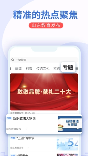 山东教育发布通用版图2