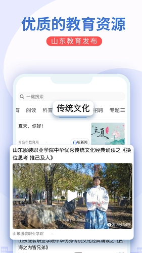 山东教育发布通用版图1