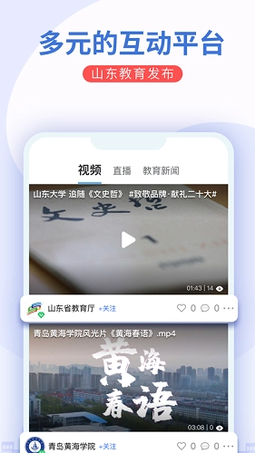 山东教育发布通用版图3