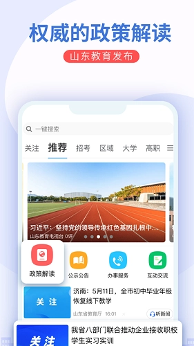 山东教育发布通用版图5