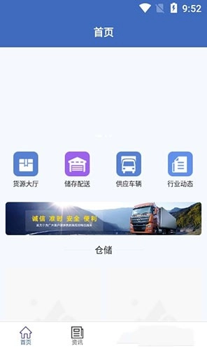 一喂货运手机免费版图2