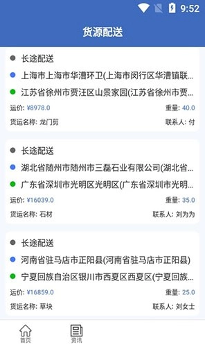 一喂货运手机免费版图1