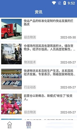 一喂货运手机免费版图3