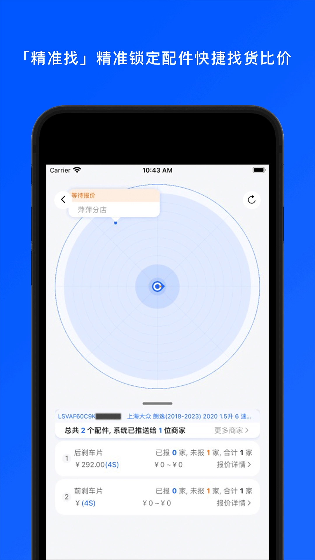 汽配码头最新免费版