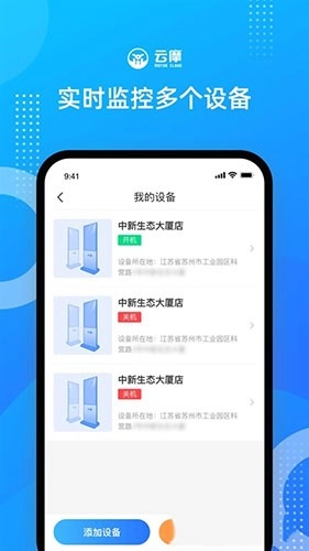 云摩商家官方版图3