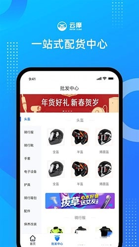 云摩商家官方版图2